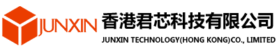 香港君芯科技有限公司